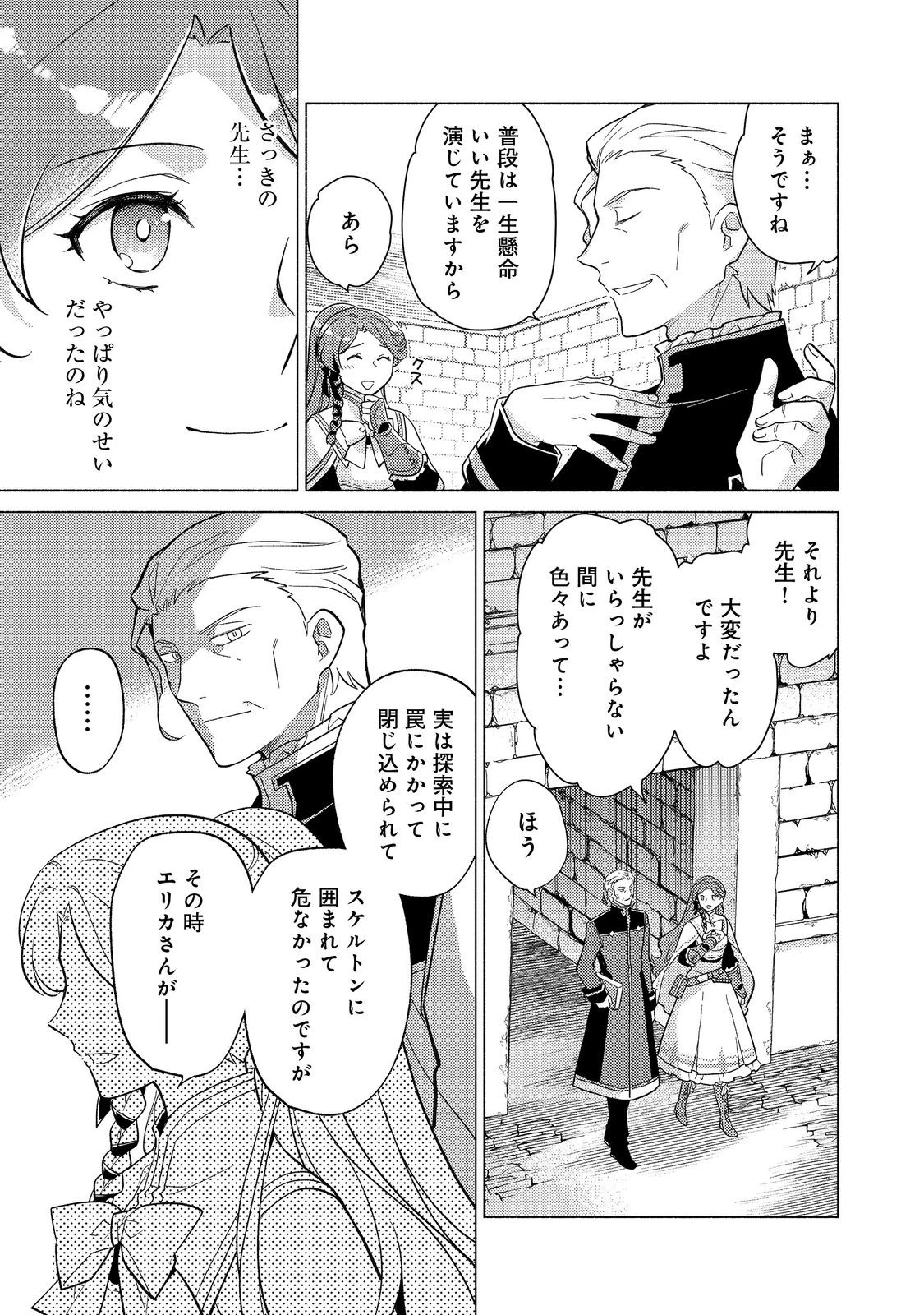 たかが子爵嫡男に高貴な人たちがグイグイきて困る 第24話 - 7