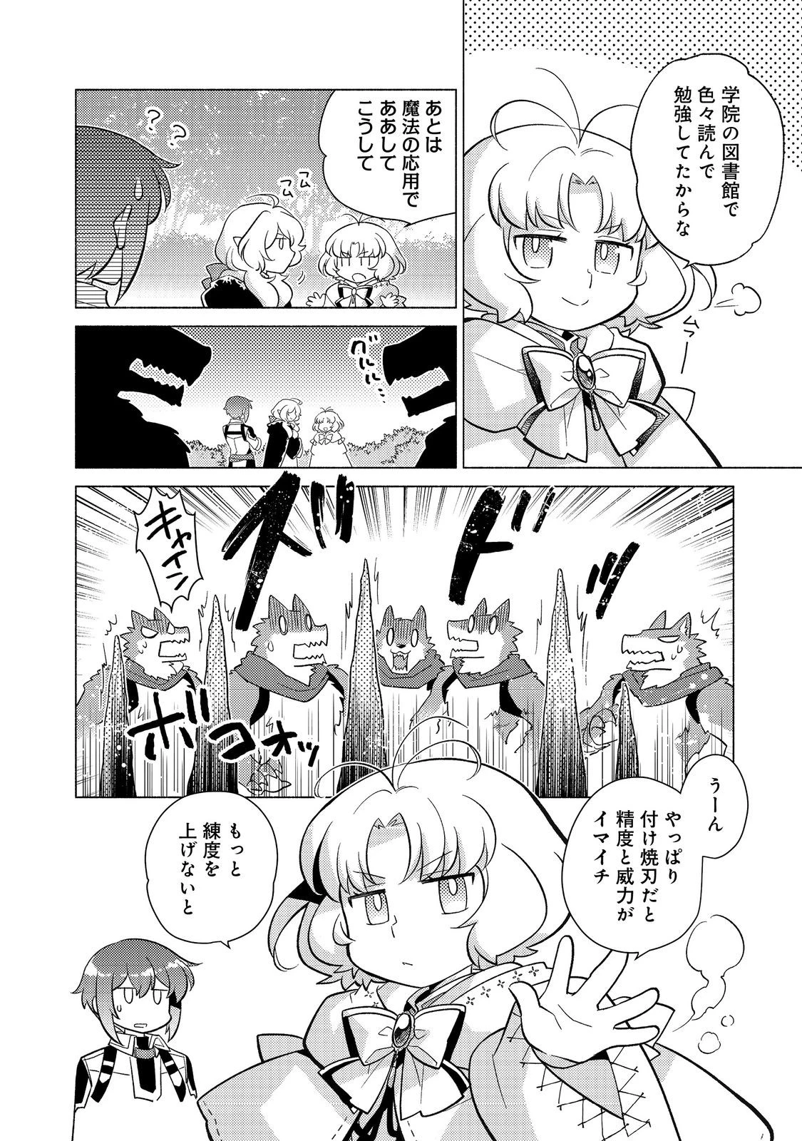 たかが子爵嫡男に高貴な人たちがグイグイきて困る 第24話 - 14