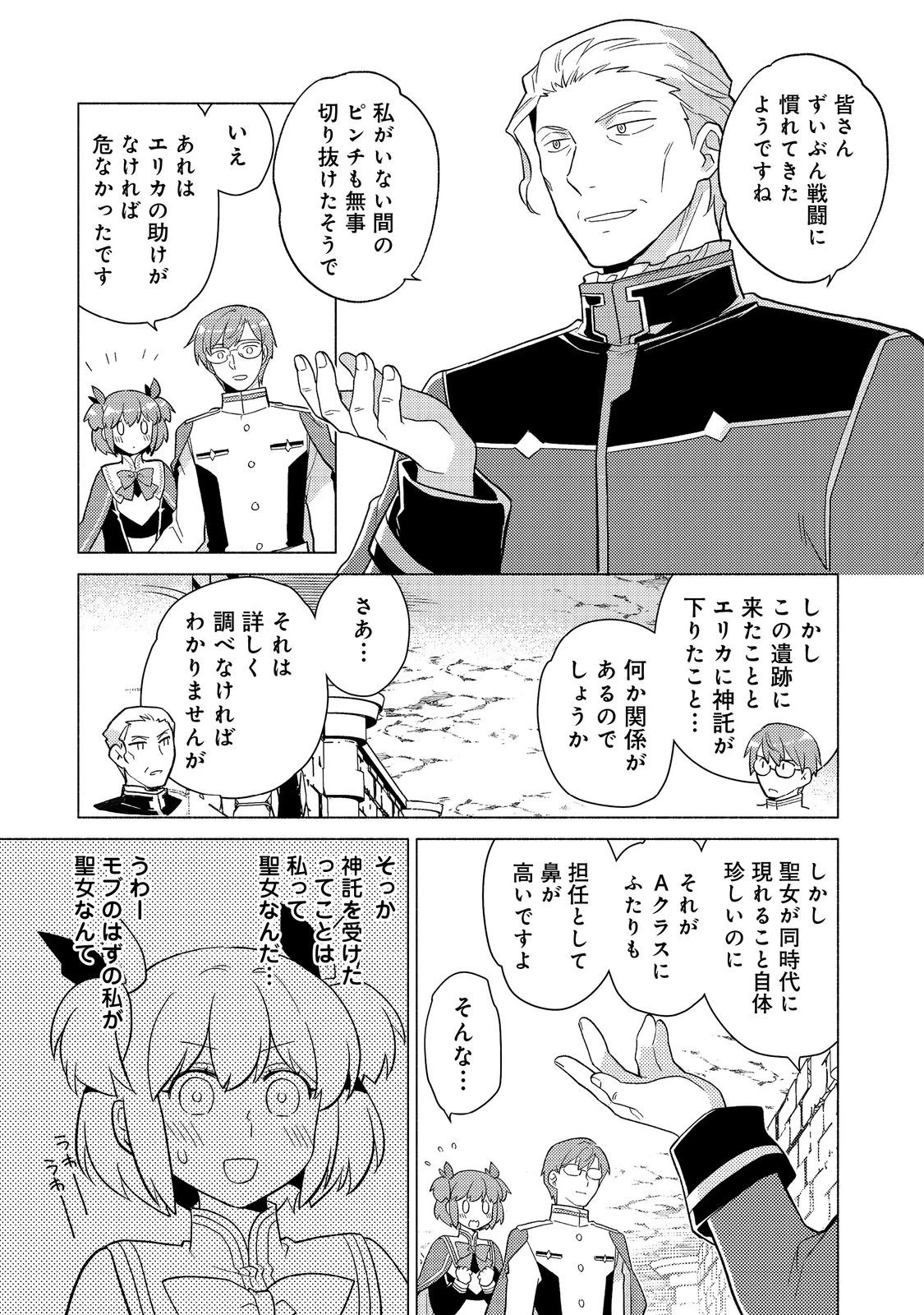 たかが子爵嫡男に高貴な人たちがグイグイきて困る 第24話 - 17