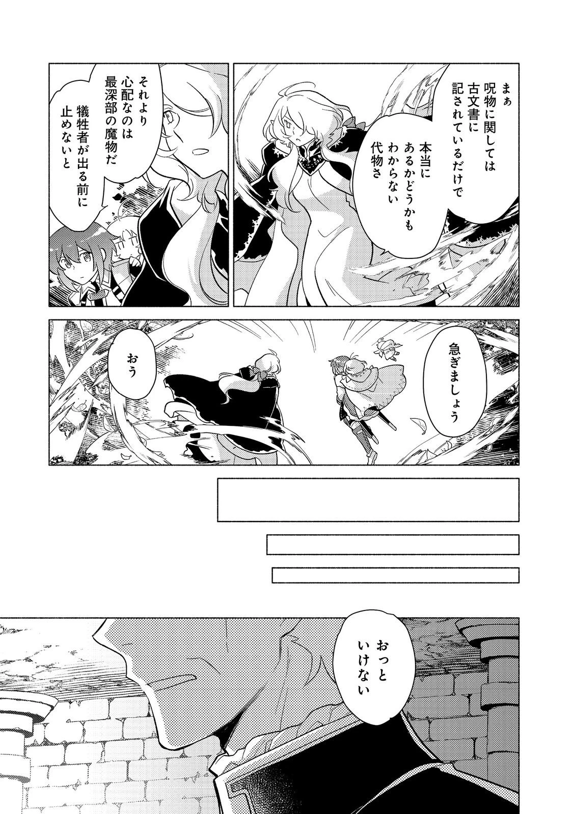 たかが子爵嫡男に高貴な人たちがグイグイきて困る 第23話 - 5