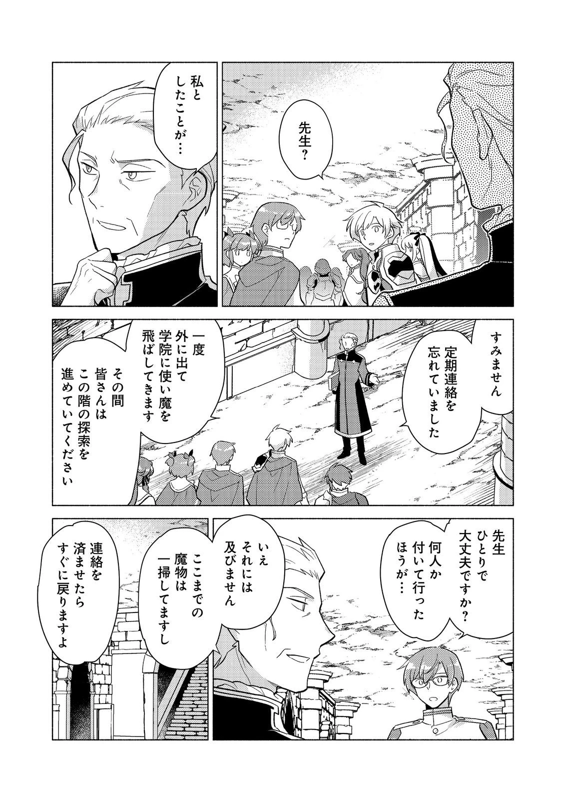 たかが子爵嫡男に高貴な人たちがグイグイきて困る 第23話 - 6