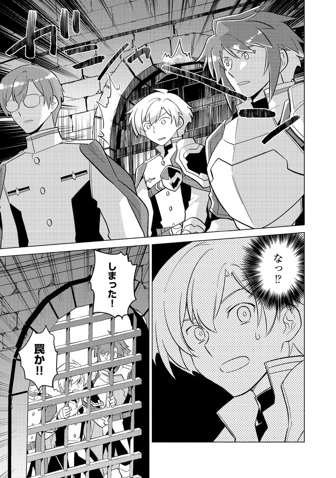 たかが子爵嫡男に高貴な人たちがグイグイきて困る 第23話 - 9