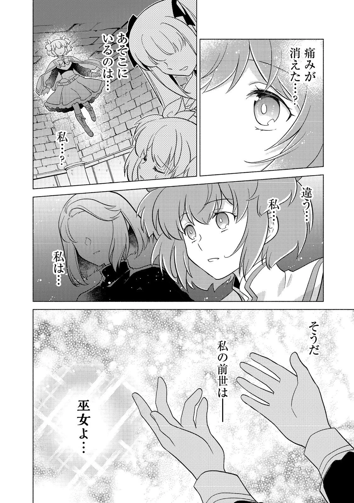 たかが子爵嫡男に高貴な人たちがグイグイきて困る 第23話 - 20