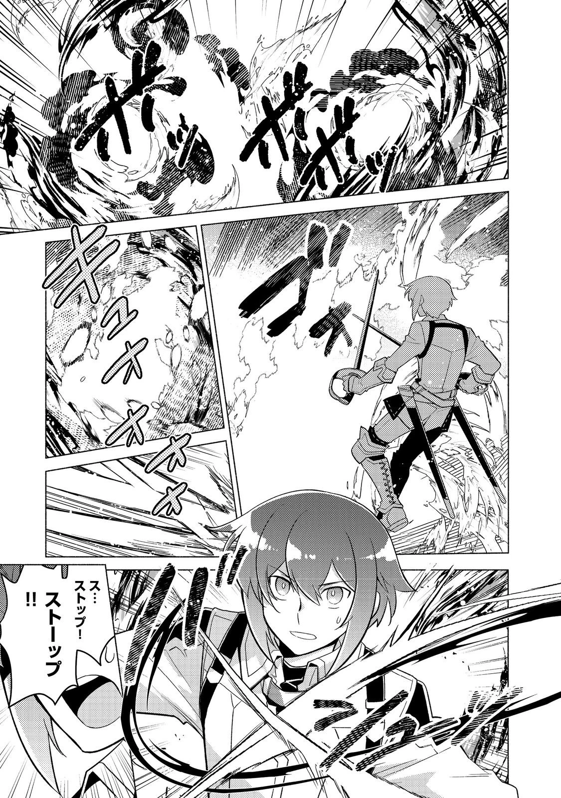たかが子爵嫡男に高貴な人たちがグイグイきて困る 第22話 - 3