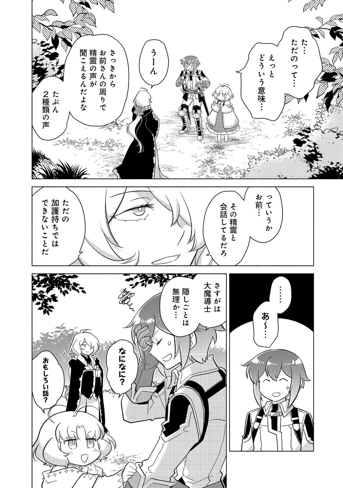 たかが子爵嫡男に高貴な人たちがグイグイきて困る 第22話 - 6