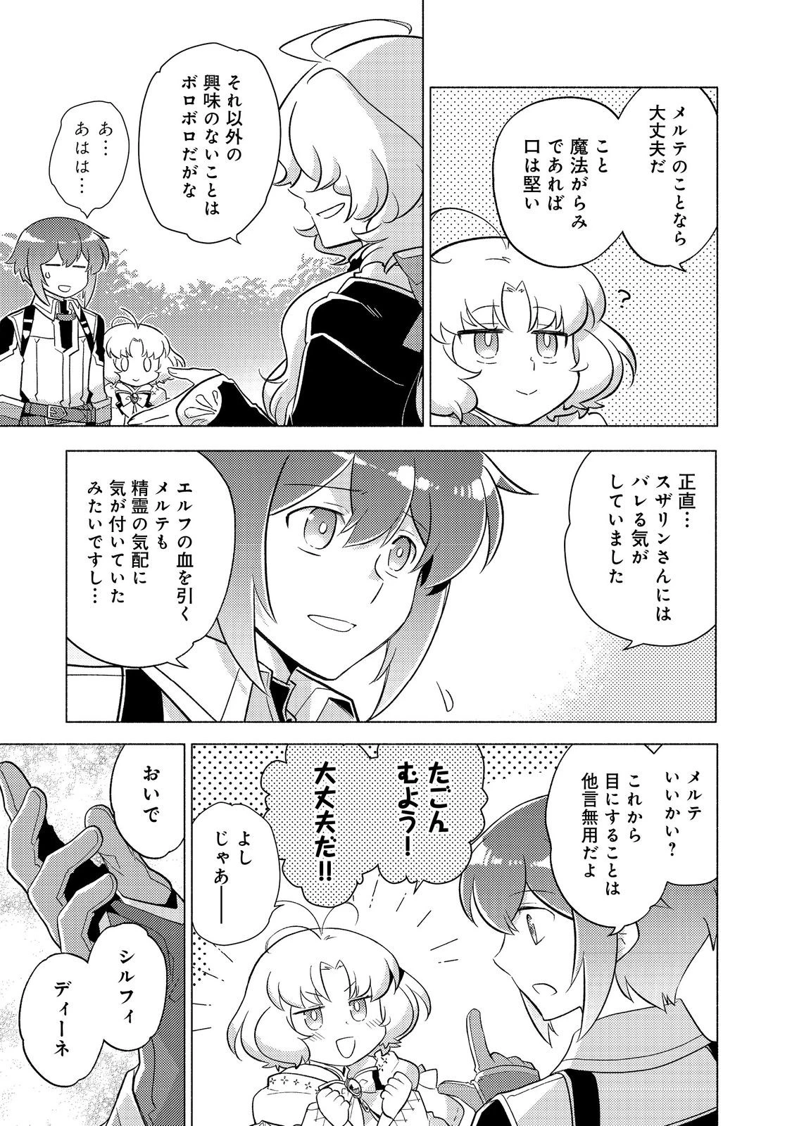 たかが子爵嫡男に高貴な人たちがグイグイきて困る 第22話 - 7