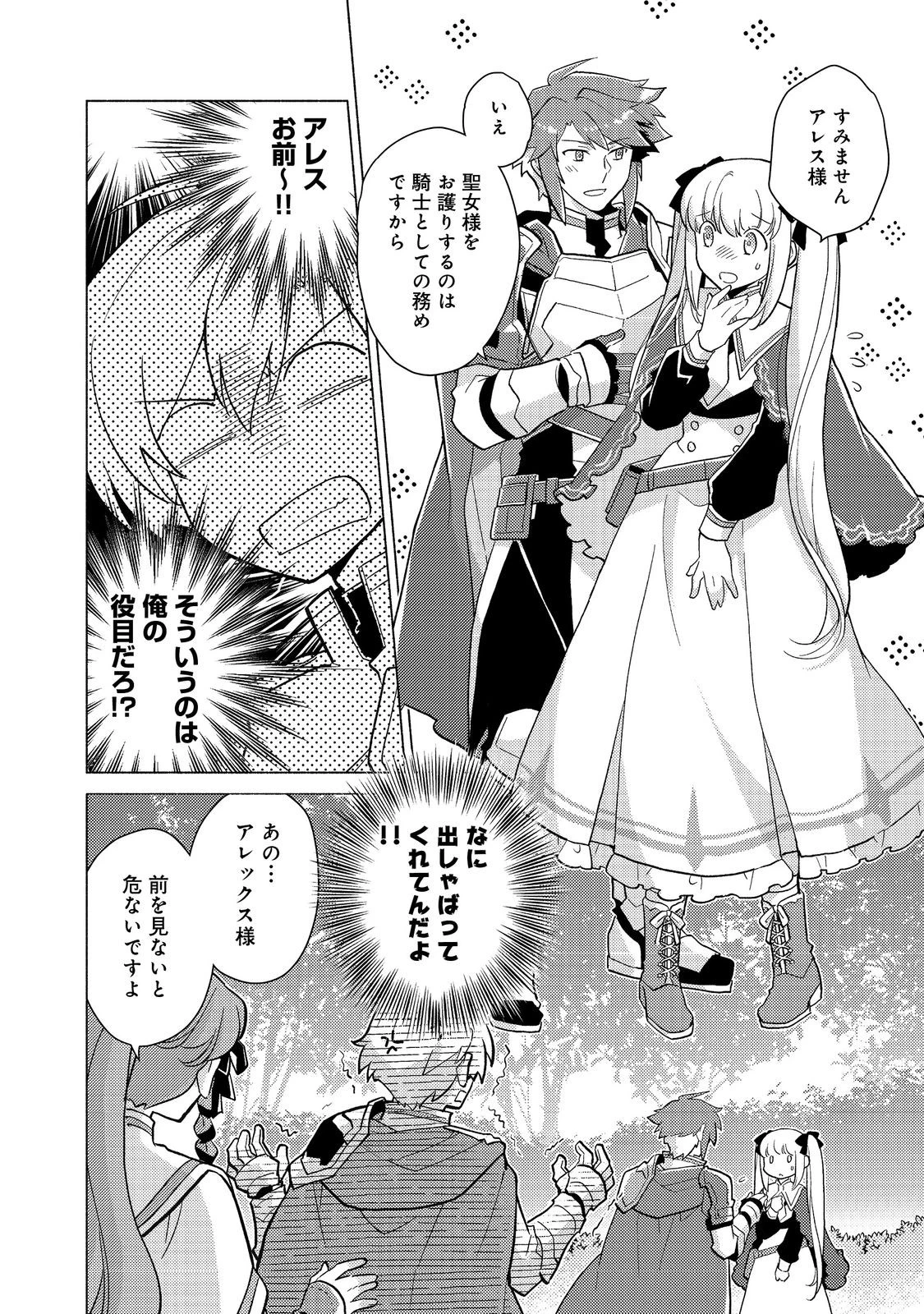 たかが子爵嫡男に高貴な人たちがグイグイきて困る 第21話 - 4