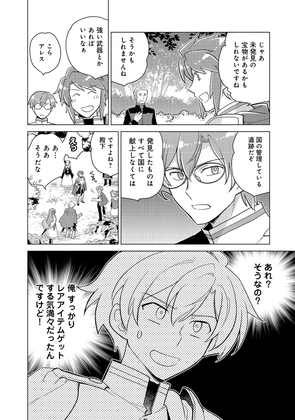 たかが子爵嫡男に高貴な人たちがグイグイきて困る 第21話 - 6