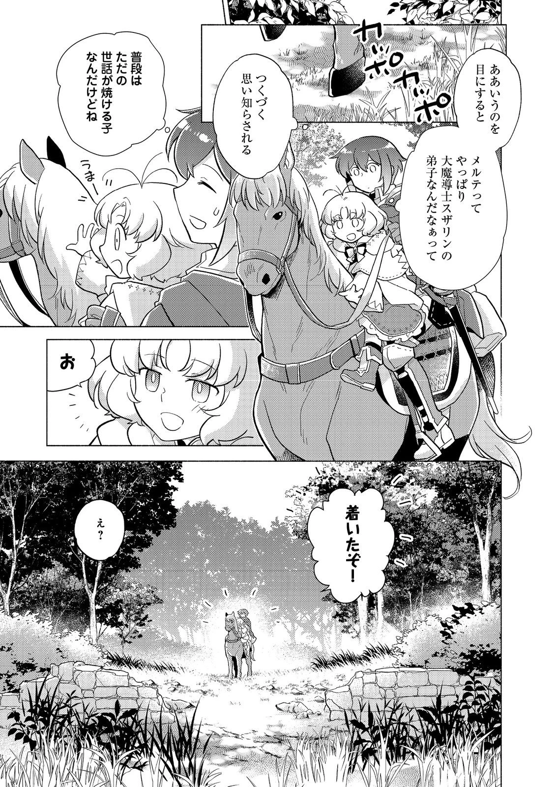 たかが子爵嫡男に高貴な人たちがグイグイきて困る 第21話 - 17