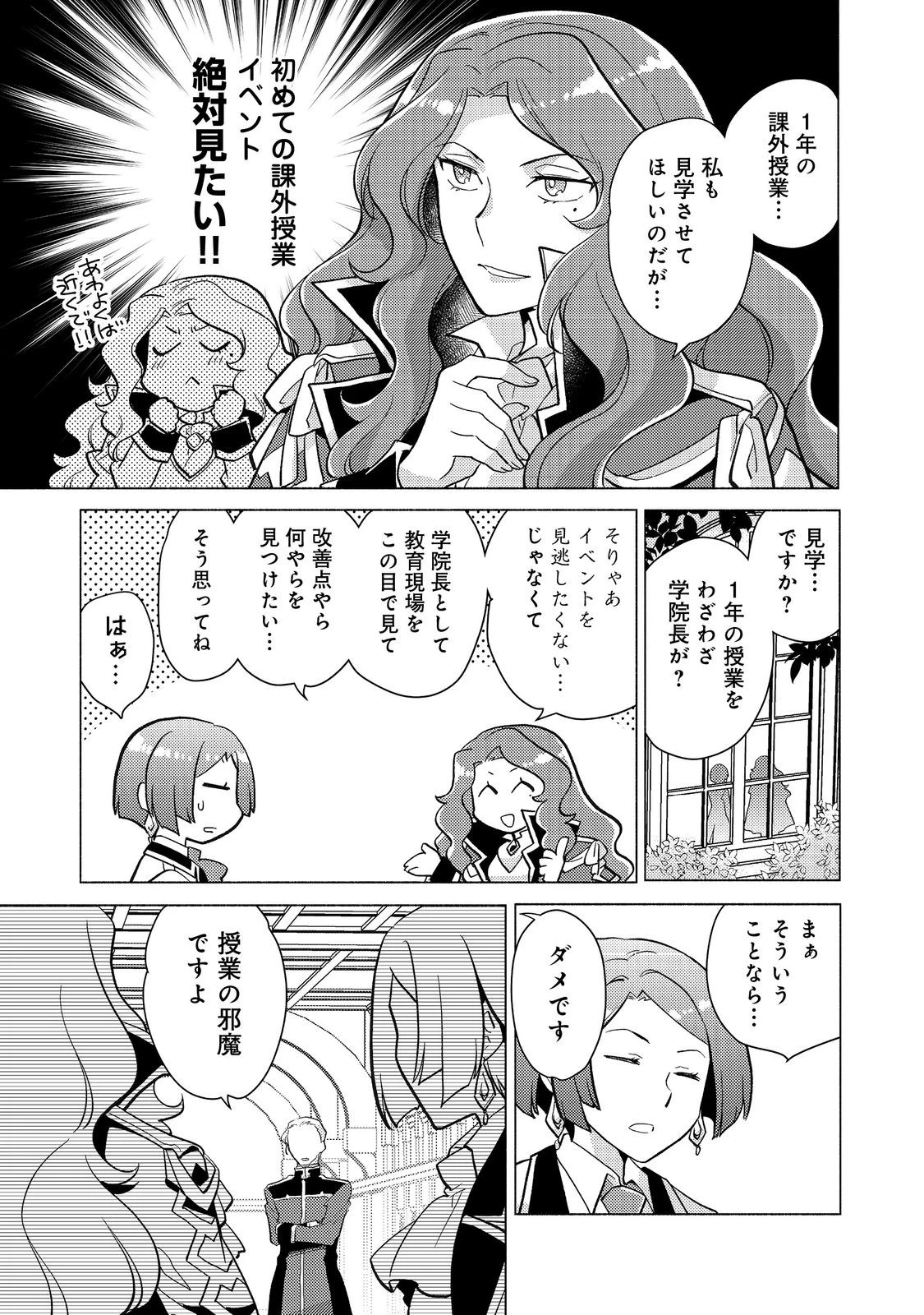 たかが子爵嫡男に高貴な人たちがグイグイきて困る 第20話 - 3