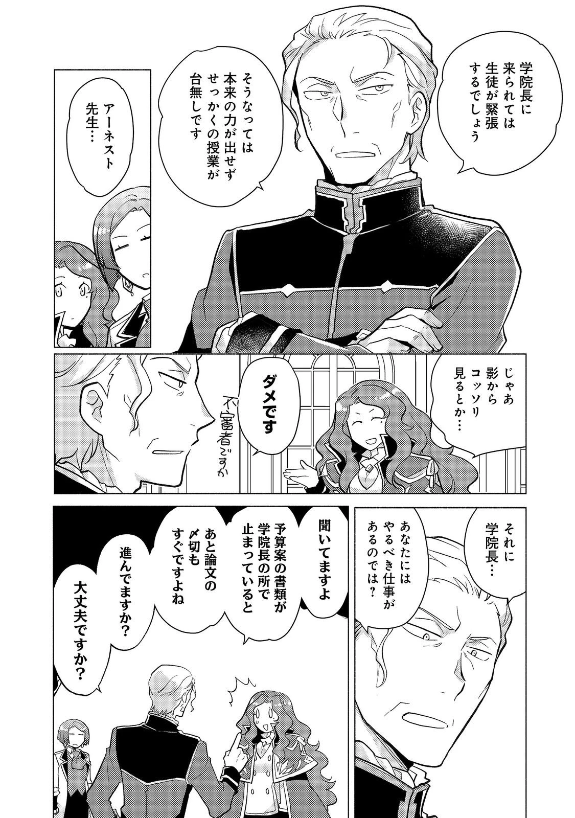 たかが子爵嫡男に高貴な人たちがグイグイきて困る 第20話 - 4
