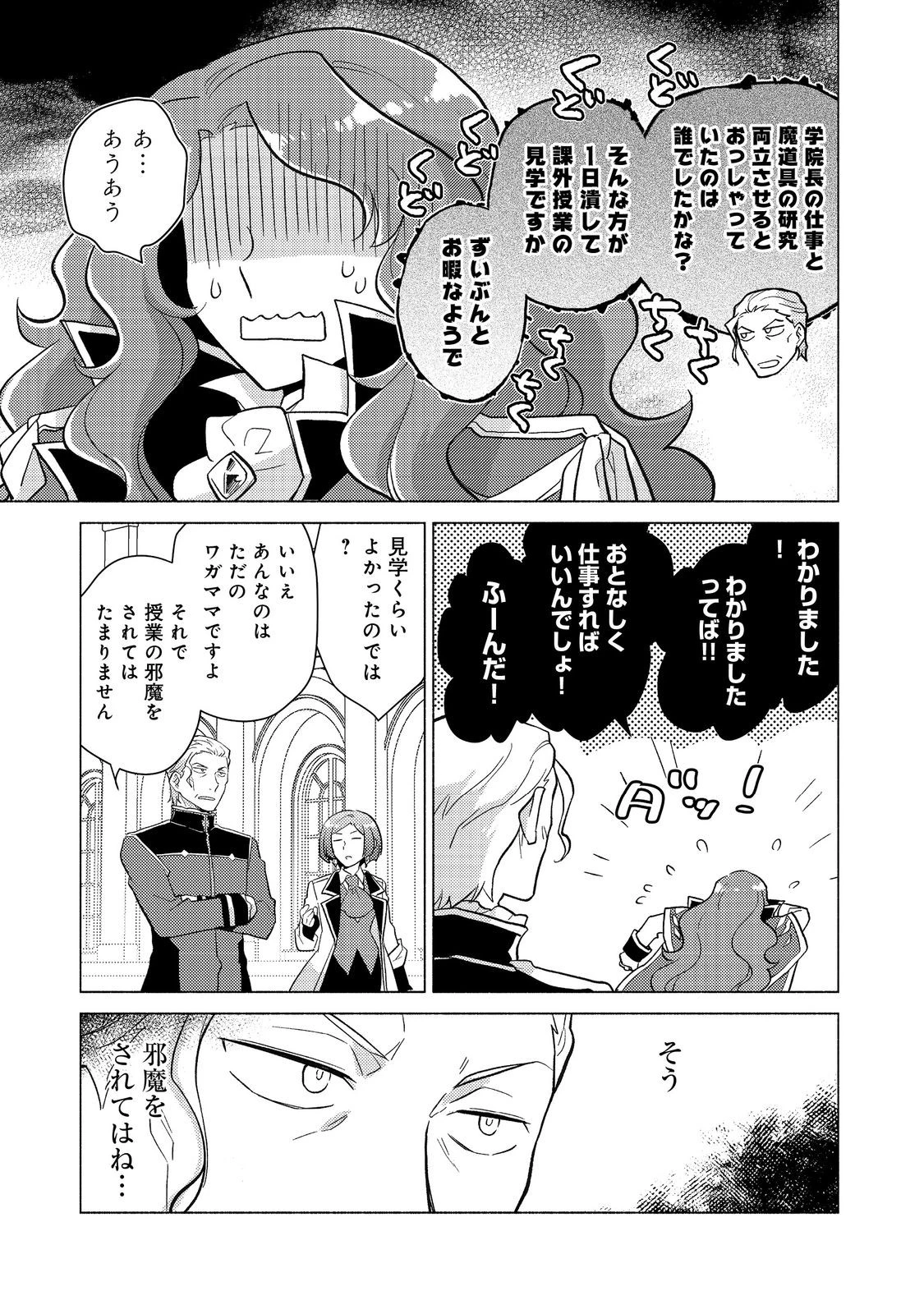 たかが子爵嫡男に高貴な人たちがグイグイきて困る 第20話 - 5