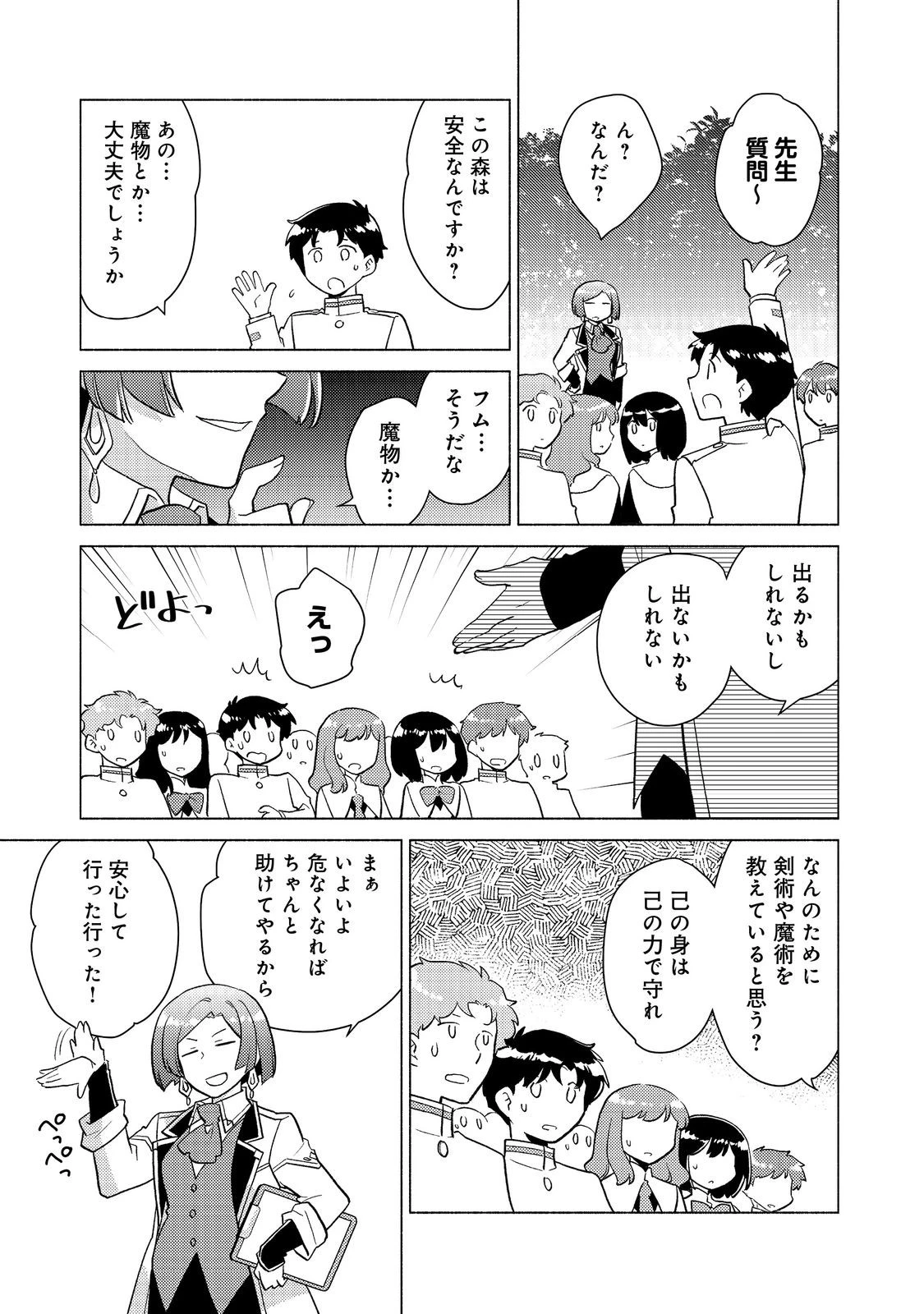 たかが子爵嫡男に高貴な人たちがグイグイきて困る 第20話 - 11