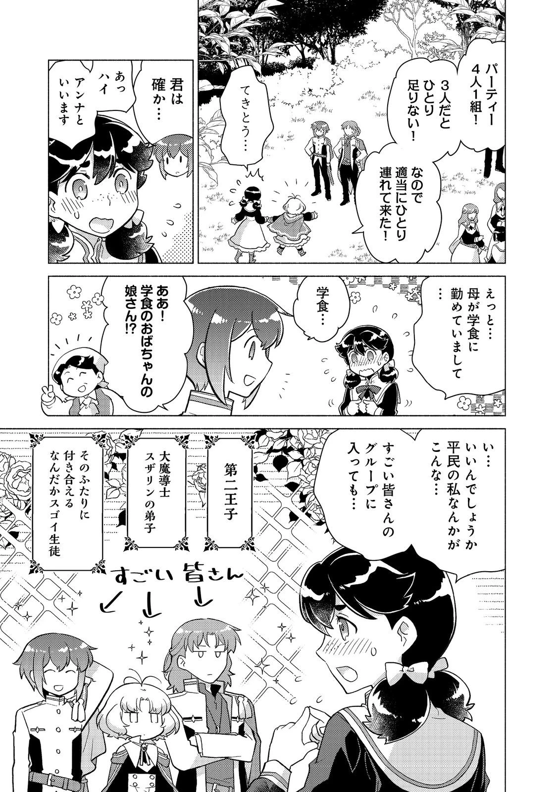 たかが子爵嫡男に高貴な人たちがグイグイきて困る 第20話 - 13