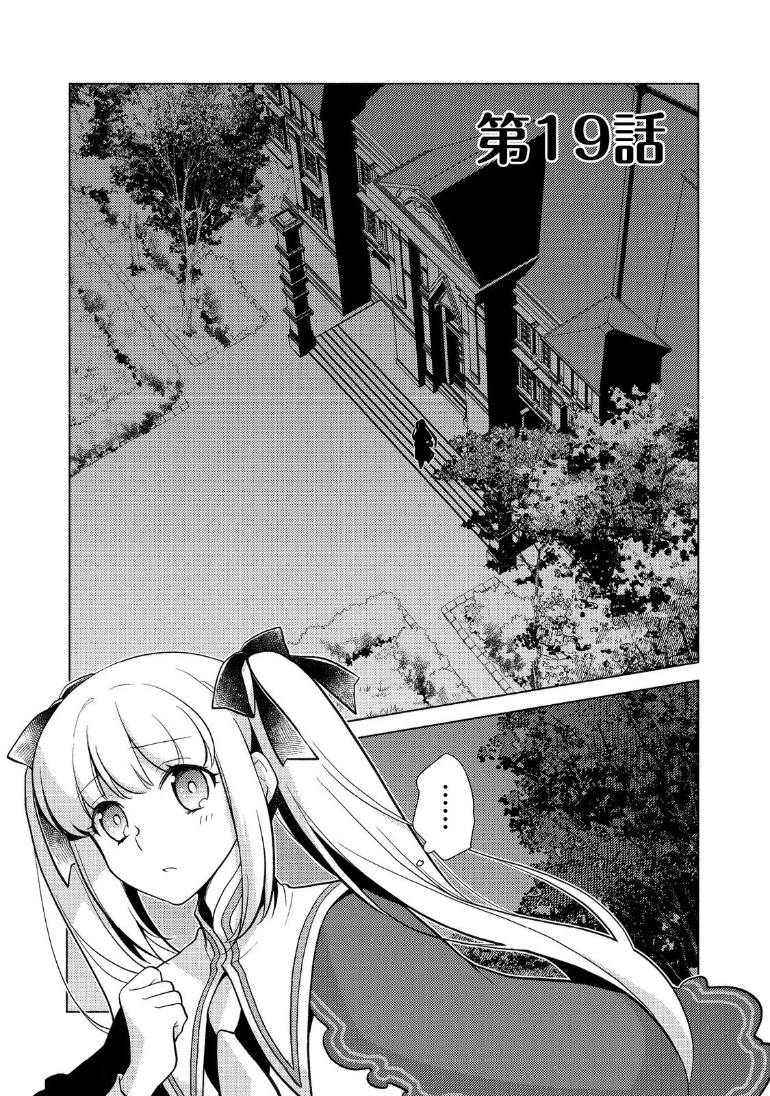たかが子爵嫡男に高貴な人たちがグイグイきて困る 第19話 - 1