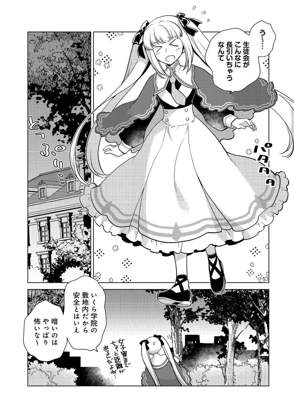 たかが子爵嫡男に高貴な人たちがグイグイきて困る 第19話 - 2