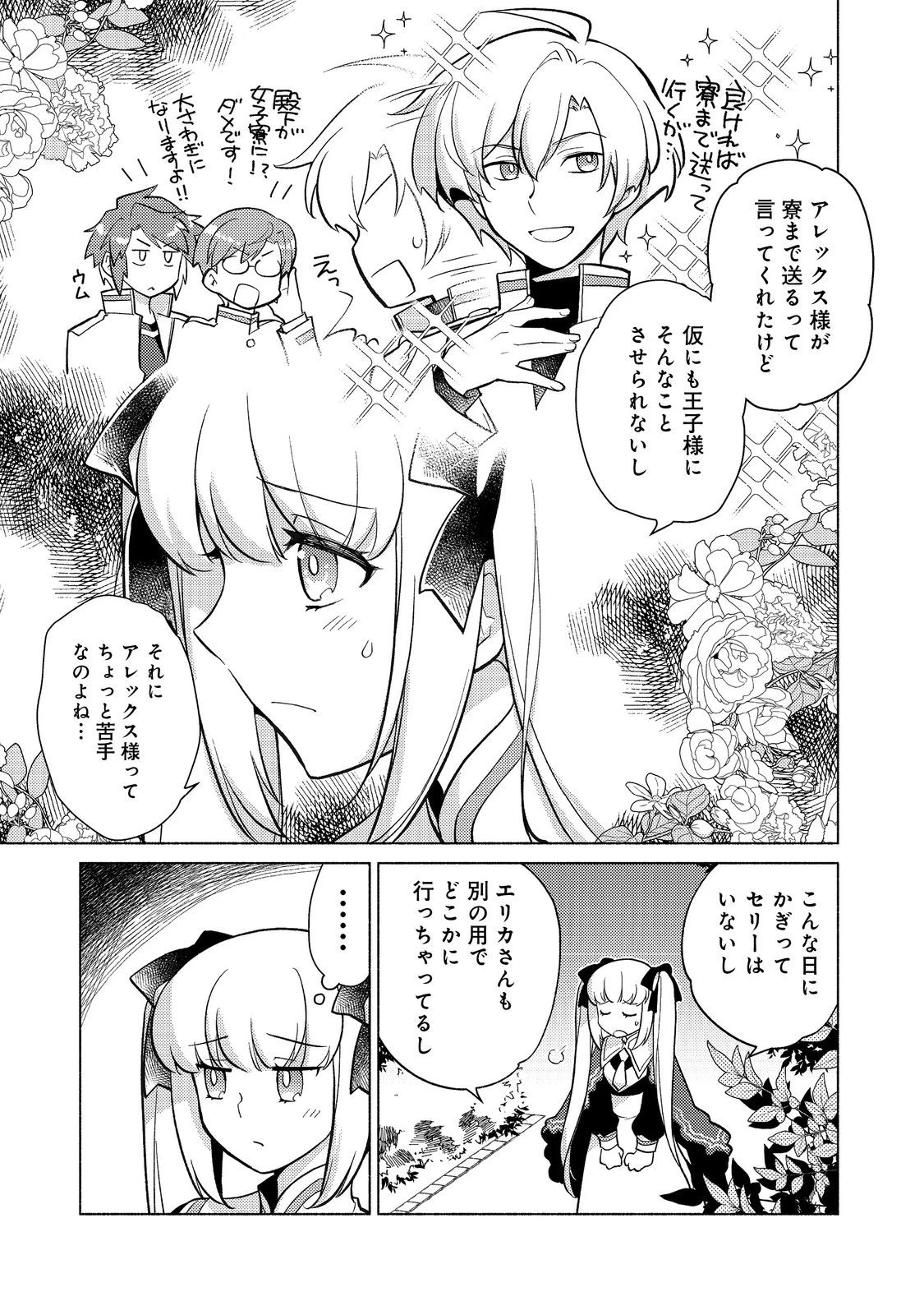 たかが子爵嫡男に高貴な人たちがグイグイきて困る 第19話 - 3