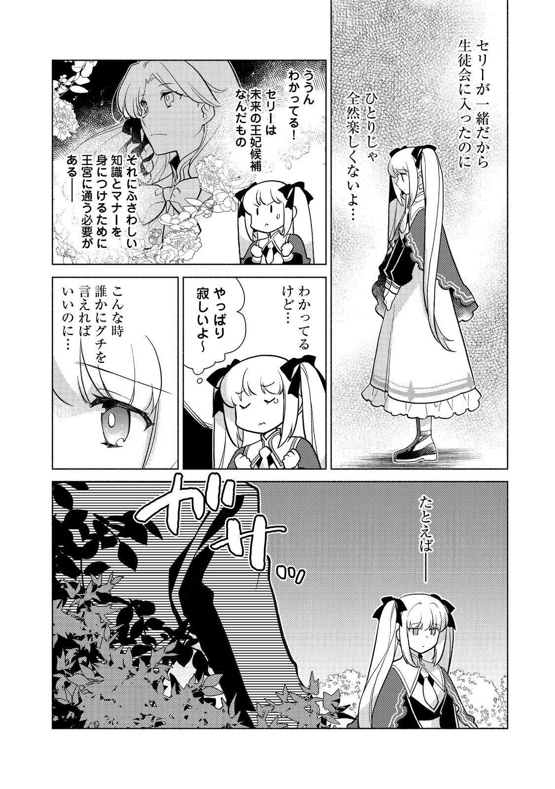 たかが子爵嫡男に高貴な人たちがグイグイきて困る 第19話 - 4