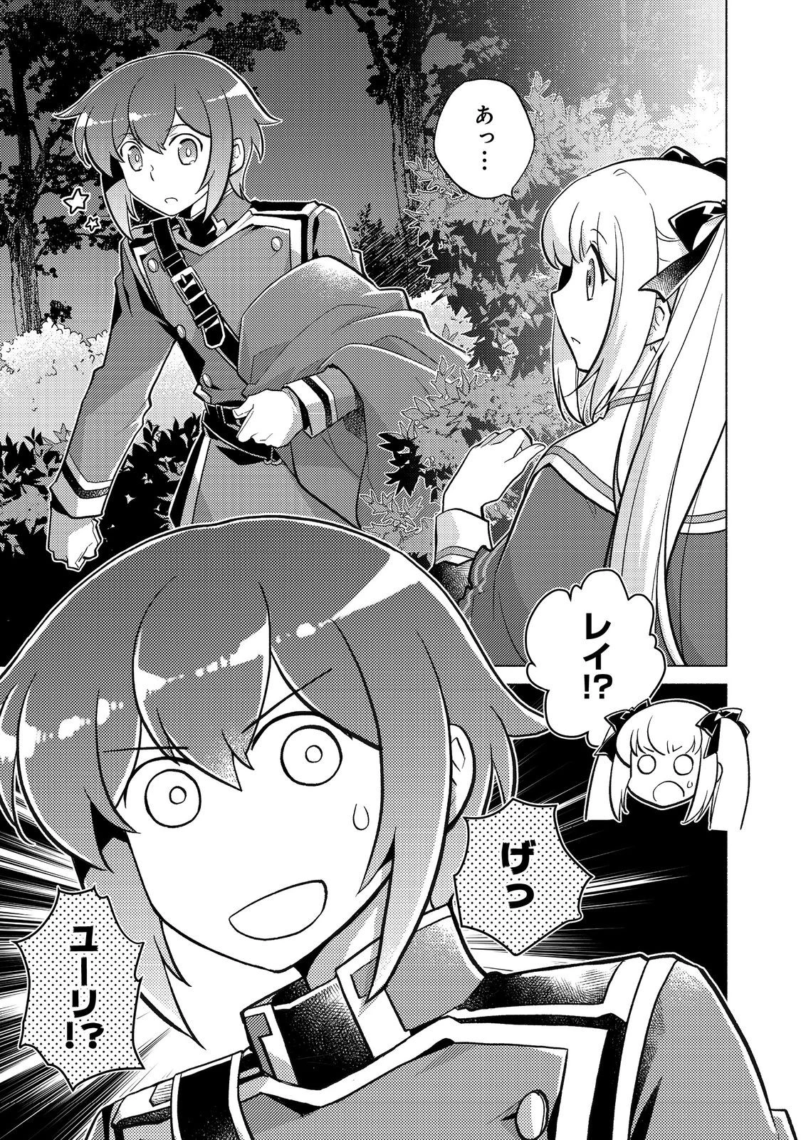 たかが子爵嫡男に高貴な人たちがグイグイきて困る 第19話 - 5
