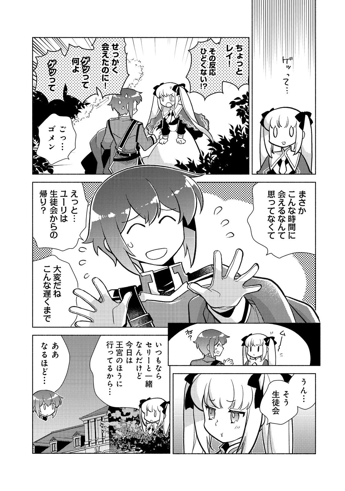 たかが子爵嫡男に高貴な人たちがグイグイきて困る 第19話 - 6