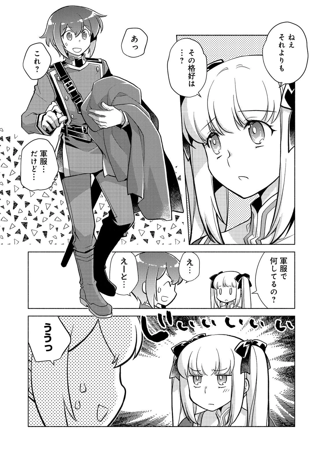 たかが子爵嫡男に高貴な人たちがグイグイきて困る 第19話 - 7