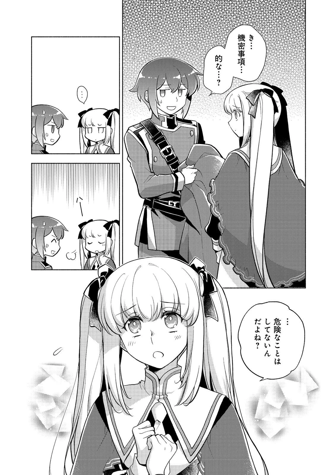 たかが子爵嫡男に高貴な人たちがグイグイきて困る 第19話 - 8