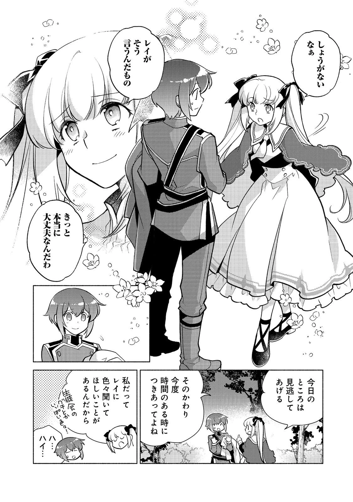 たかが子爵嫡男に高貴な人たちがグイグイきて困る 第19話 - 10