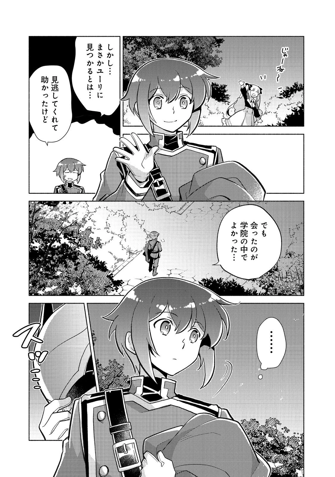 たかが子爵嫡男に高貴な人たちがグイグイきて困る 第19話 - 11