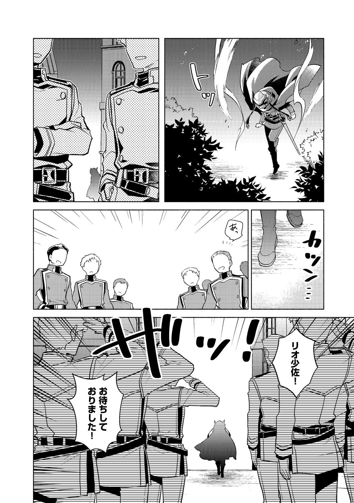 たかが子爵嫡男に高貴な人たちがグイグイきて困る 第19話 - 14