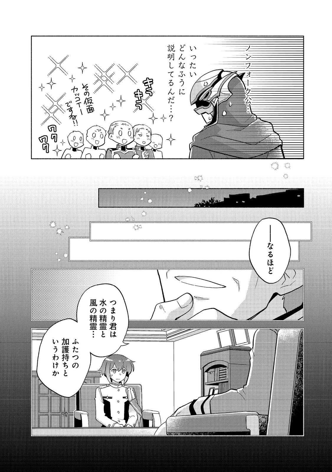 たかが子爵嫡男に高貴な人たちがグイグイきて困る 第19話 - 16