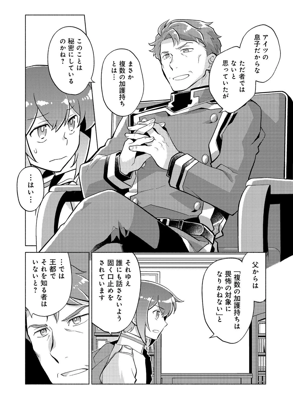 たかが子爵嫡男に高貴な人たちがグイグイきて困る 第19話 - 17
