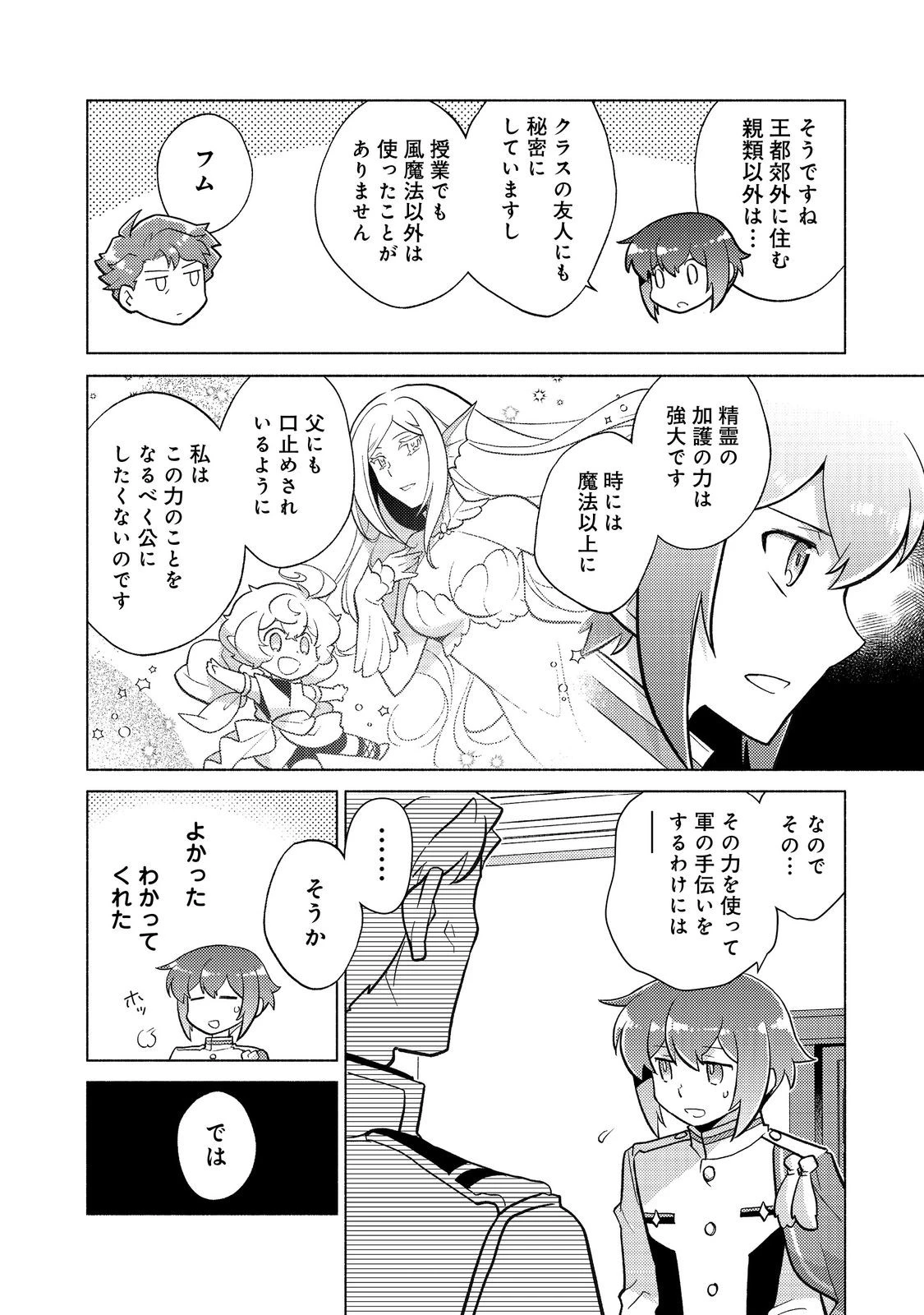 たかが子爵嫡男に高貴な人たちがグイグイきて困る 第19話 - 18
