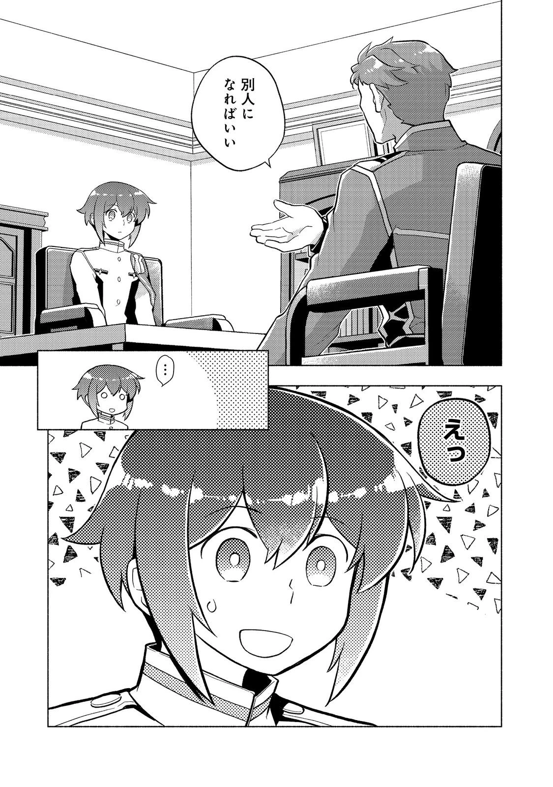 たかが子爵嫡男に高貴な人たちがグイグイきて困る 第19話 - 19