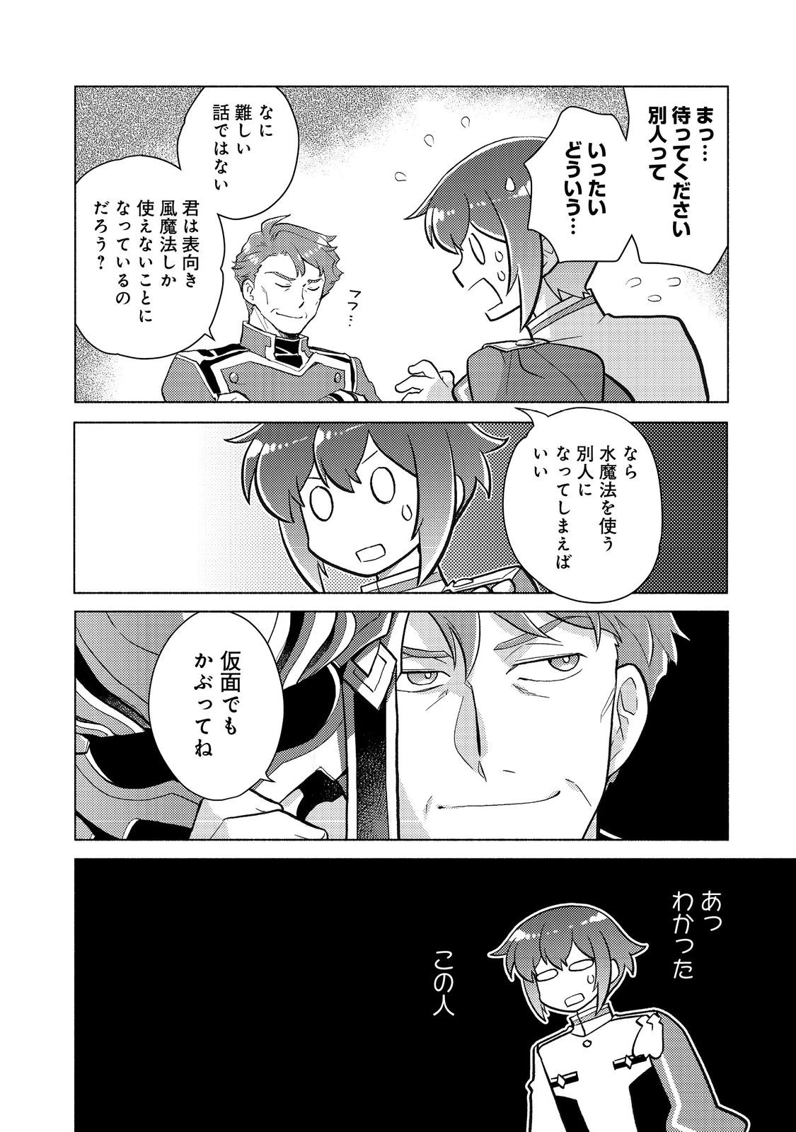 たかが子爵嫡男に高貴な人たちがグイグイきて困る 第19話 - 20