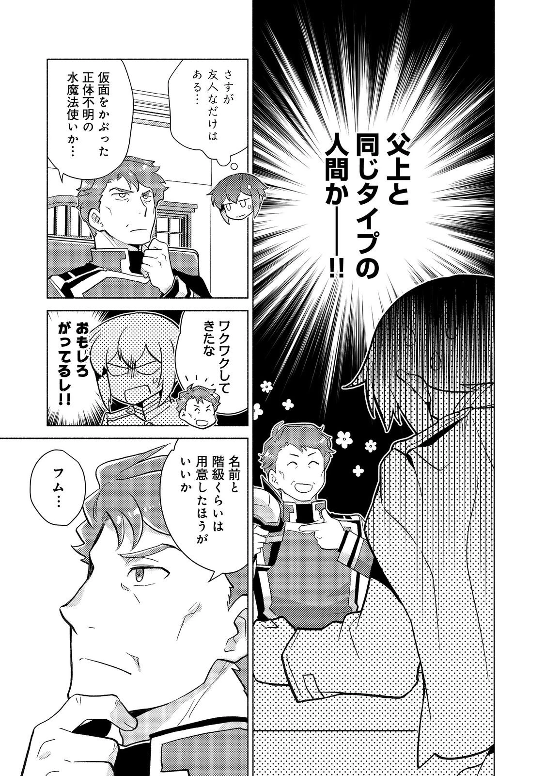 たかが子爵嫡男に高貴な人たちがグイグイきて困る 第19話 - 21