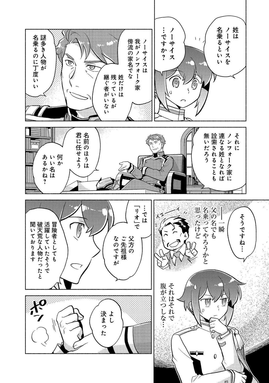 たかが子爵嫡男に高貴な人たちがグイグイきて困る 第19話 - 22