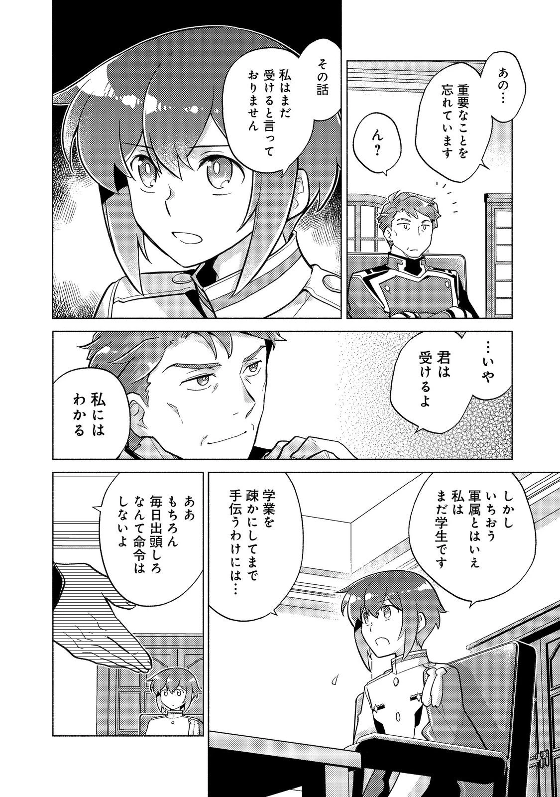 たかが子爵嫡男に高貴な人たちがグイグイきて困る 第19話 - 24