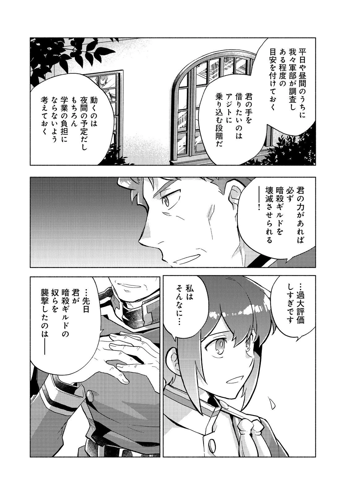 たかが子爵嫡男に高貴な人たちがグイグイきて困る 第19話 - 25