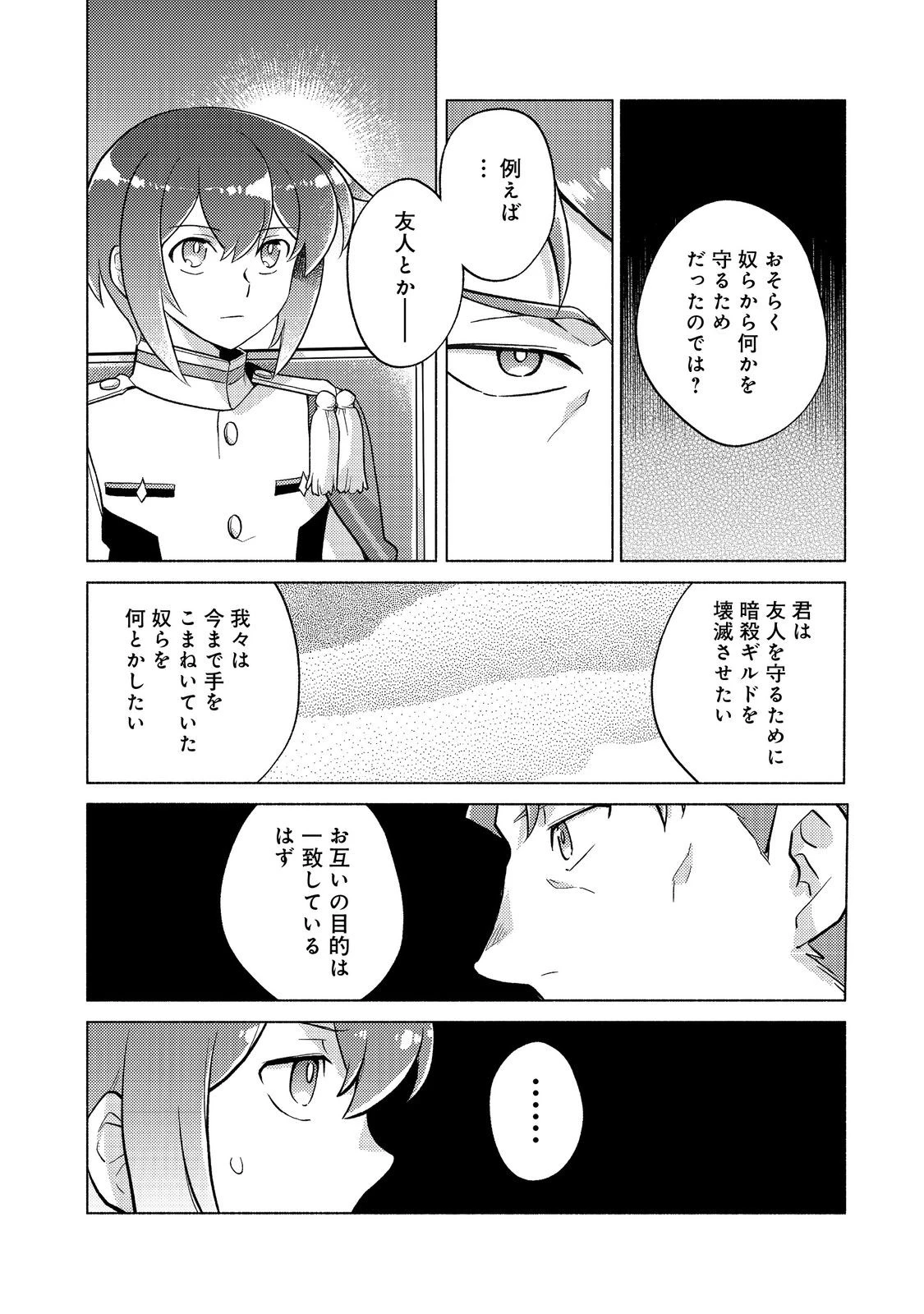 たかが子爵嫡男に高貴な人たちがグイグイきて困る 第19話 - 26