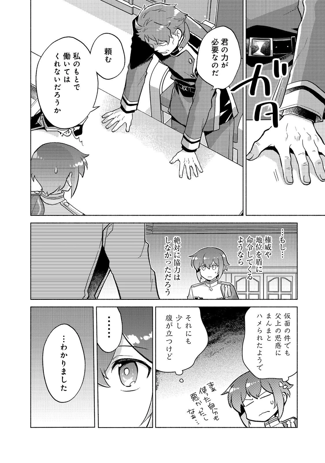 たかが子爵嫡男に高貴な人たちがグイグイきて困る 第19話 - 28
