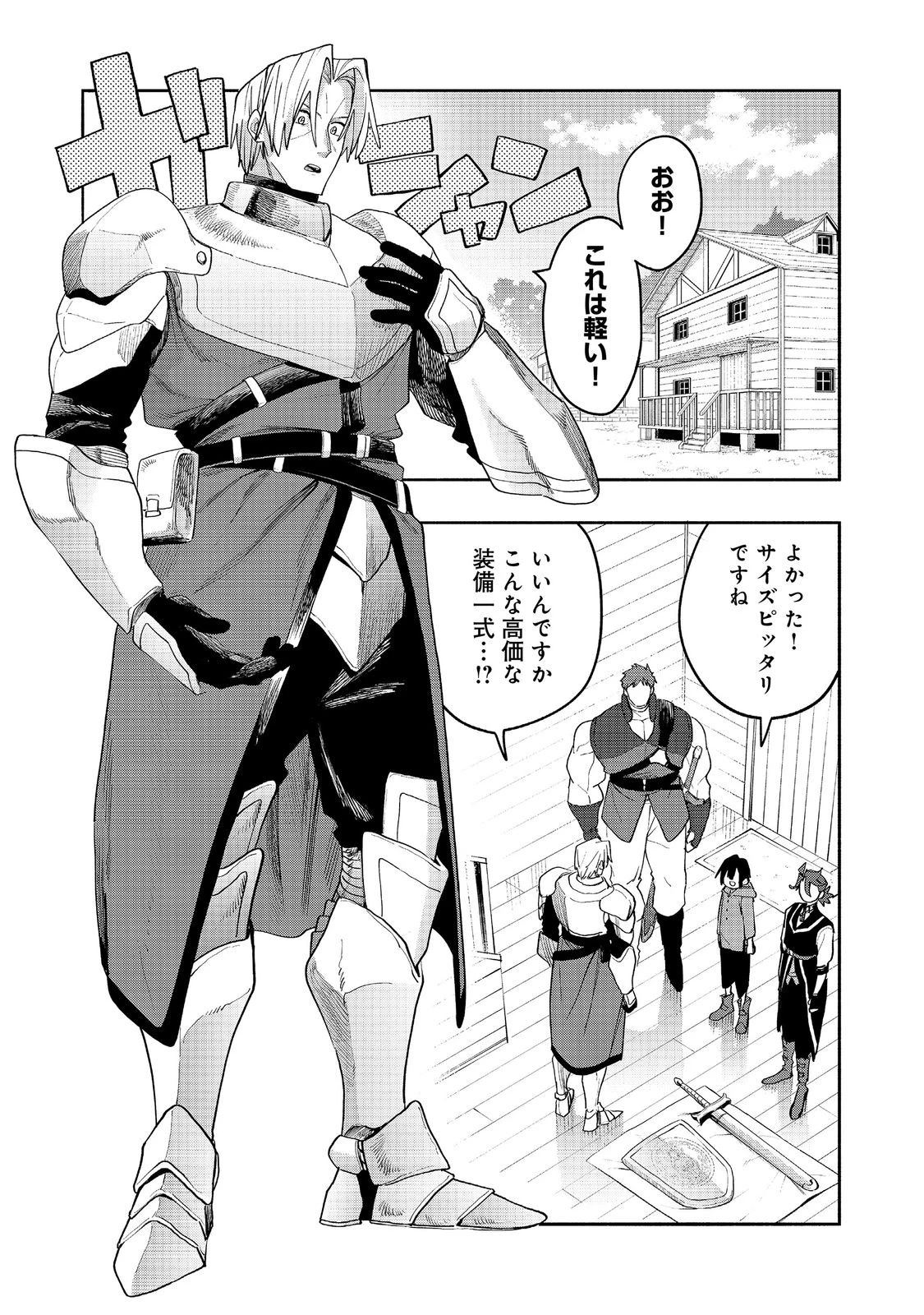 今日も絵に描いた餅が美味い＠ＣＯＭＩＣ 第54話 - 1