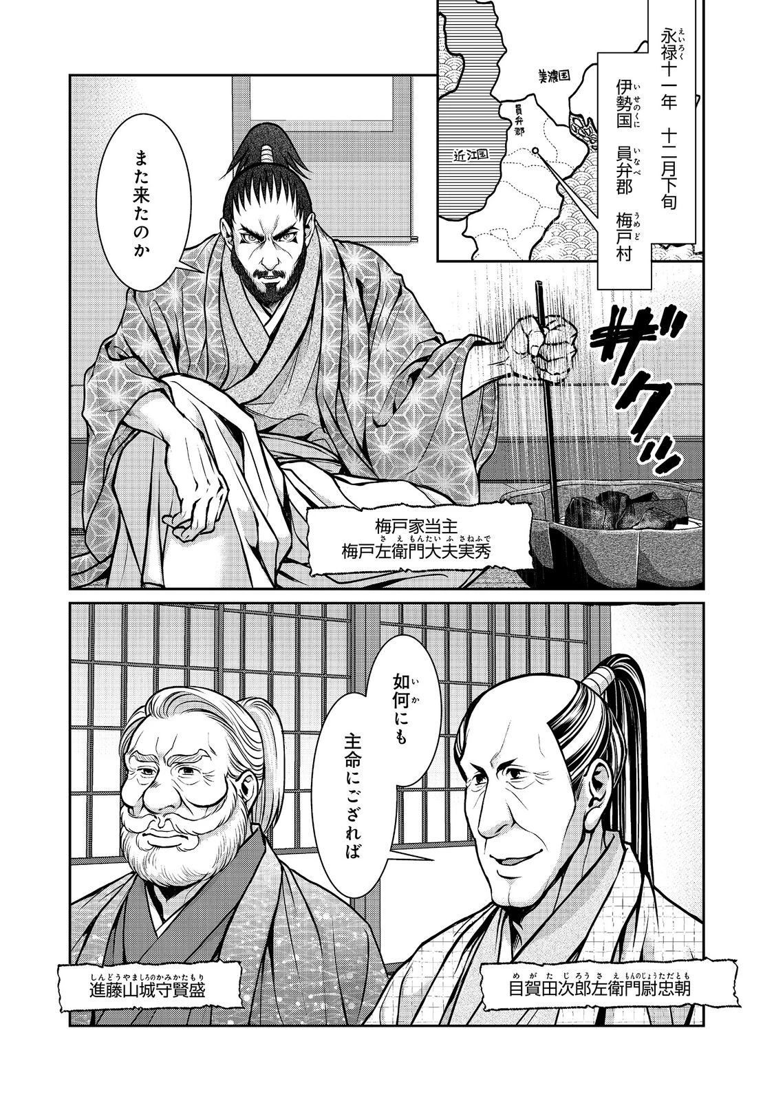淡海乃海 水面が揺れる時 第56話 - 1