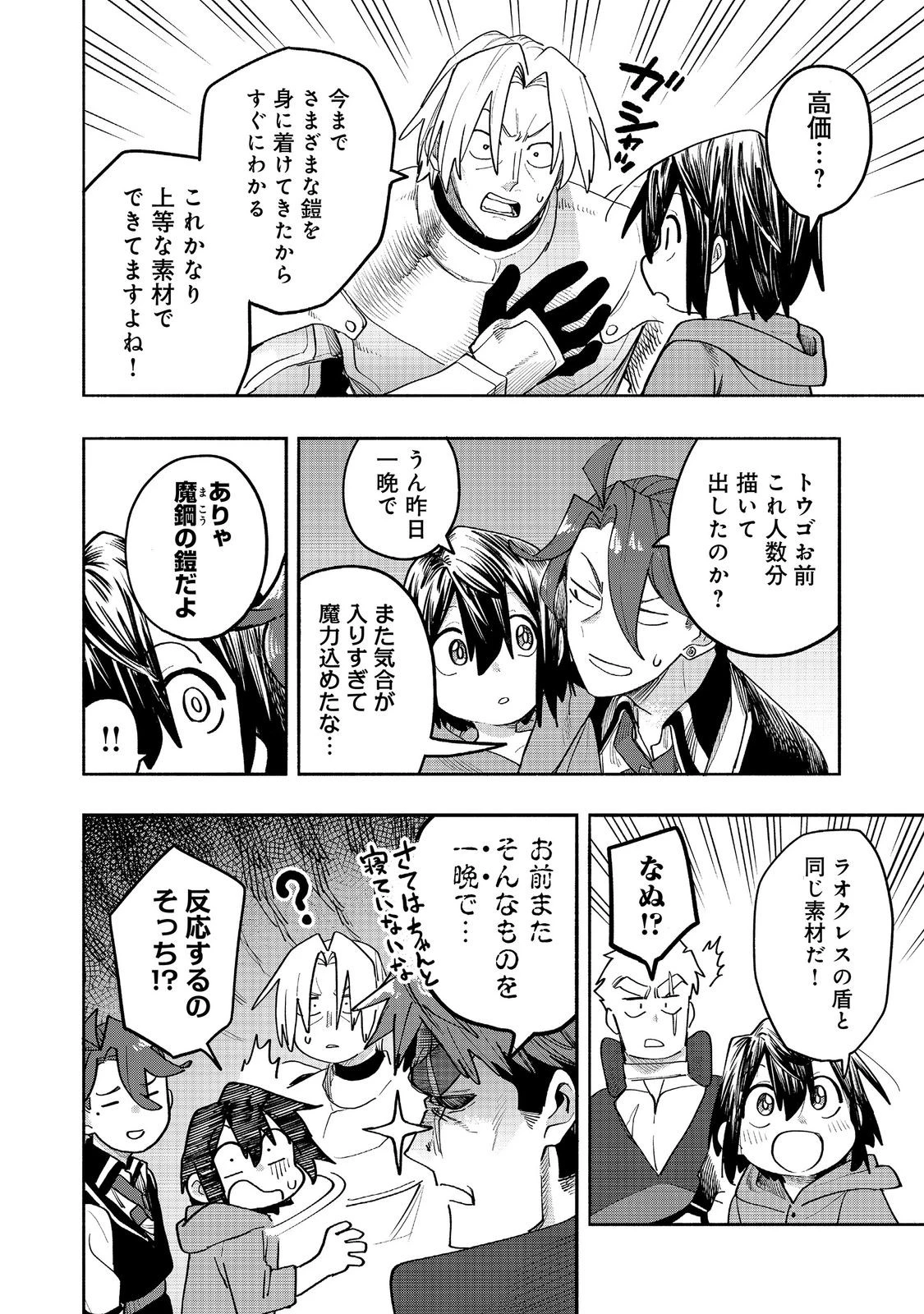 今日も絵に描いた餅が美味い＠ＣＯＭＩＣ 第54話 - 2