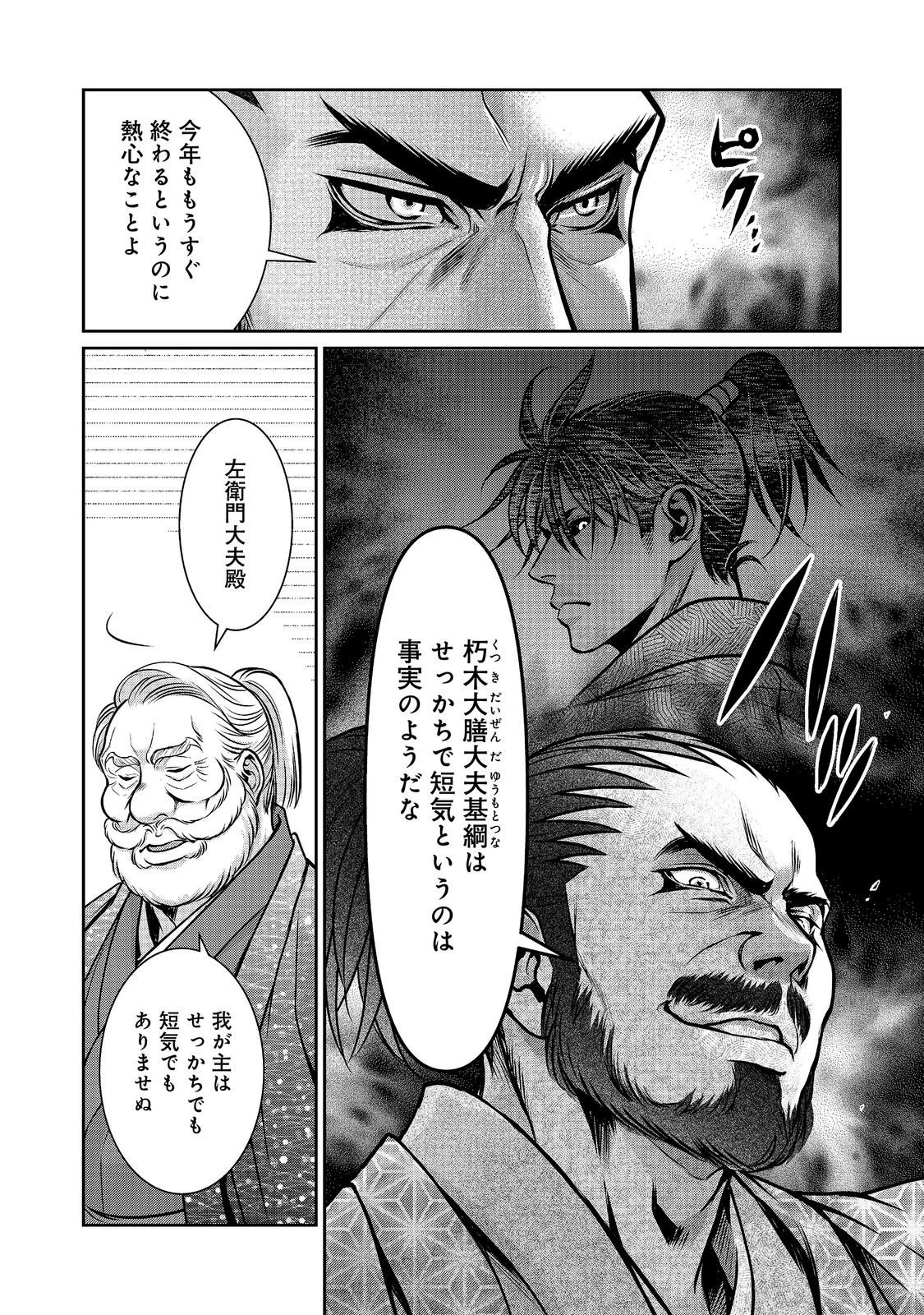 淡海乃海 水面が揺れる時 第56話 - 2