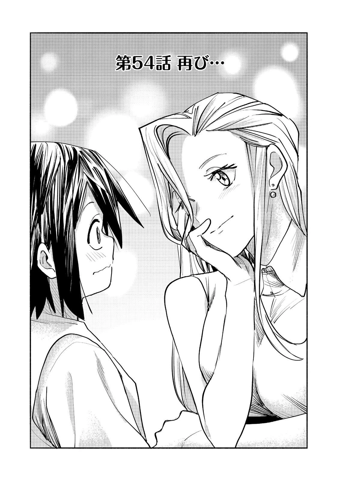 今日も絵に描いた餅が美味い＠ＣＯＭＩＣ 第54話 - 3