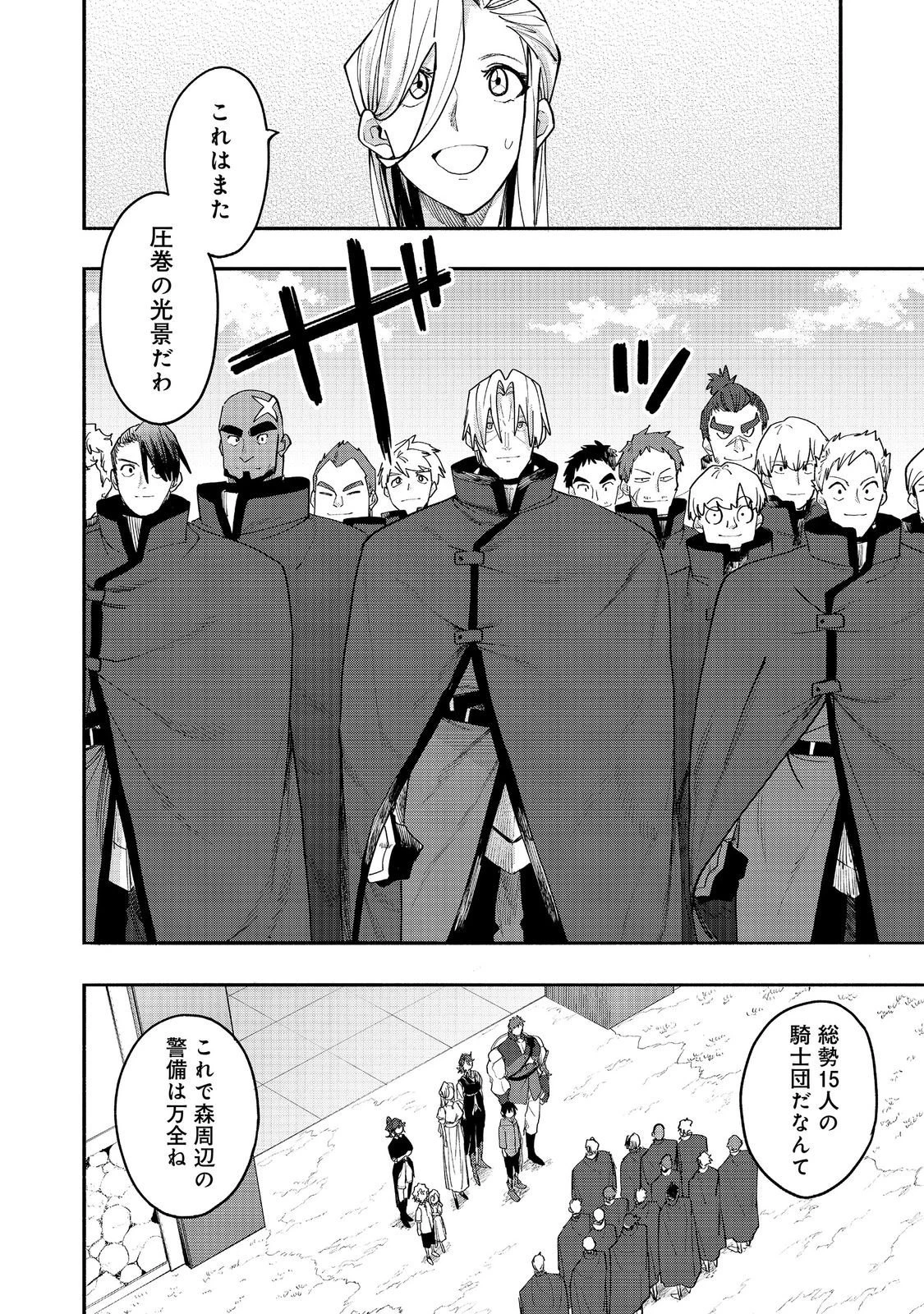 今日も絵に描いた餅が美味い＠ＣＯＭＩＣ 第54話 - 4