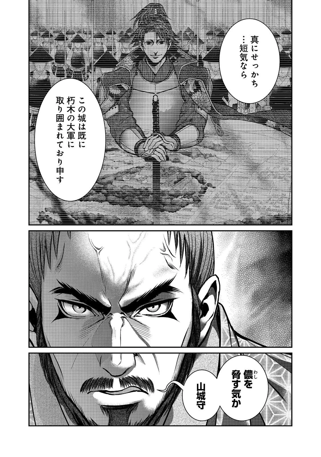 淡海乃海 水面が揺れる時 第56話 - 3