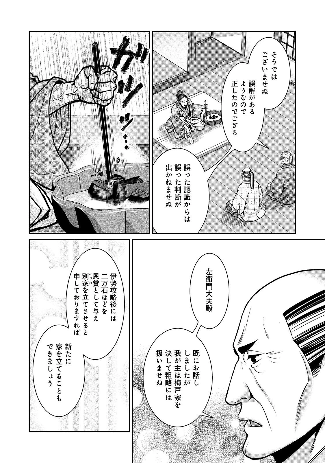 淡海乃海 水面が揺れる時 第56話 - 4