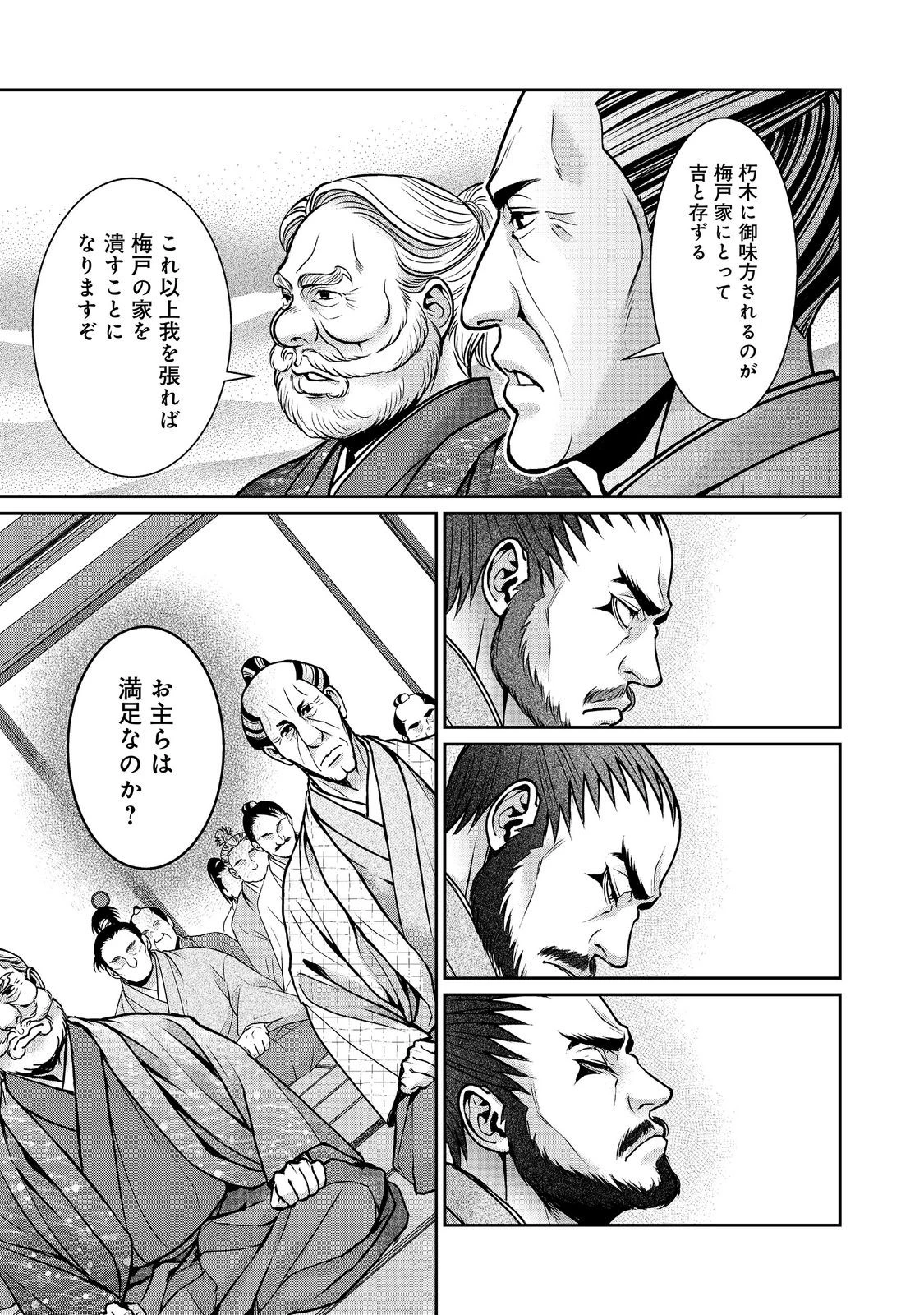 淡海乃海 水面が揺れる時 第56話 - 5
