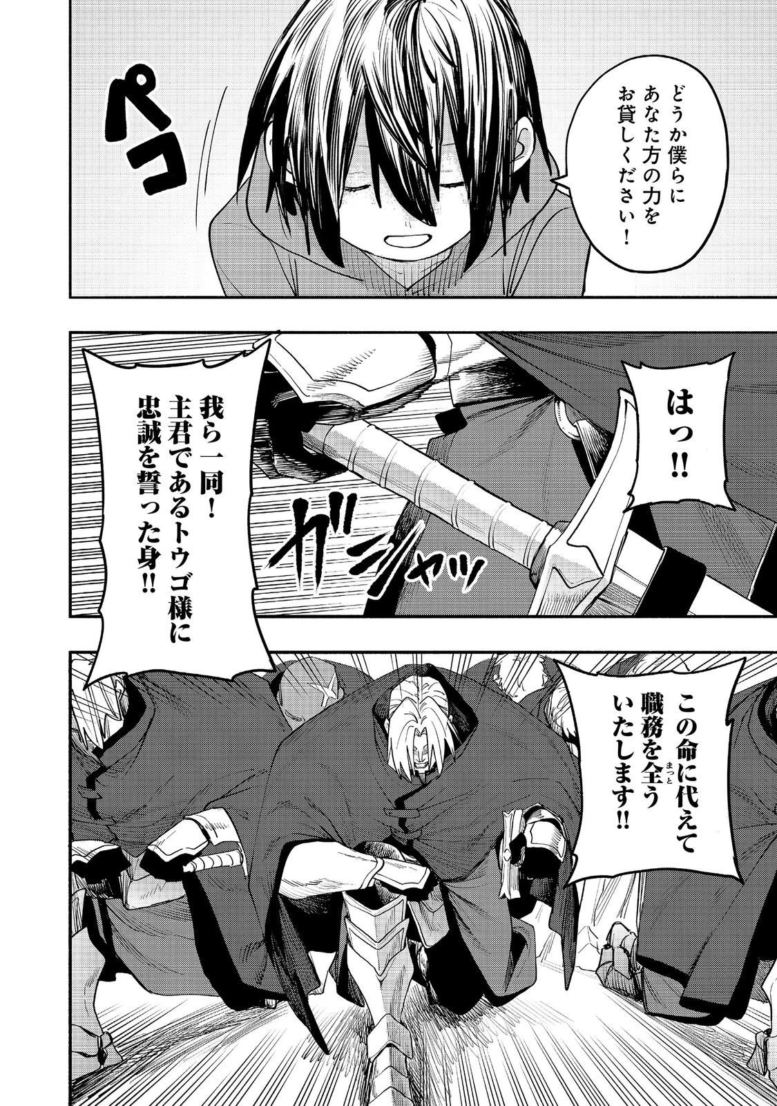 今日も絵に描いた餅が美味い＠ＣＯＭＩＣ 第54話 - 6